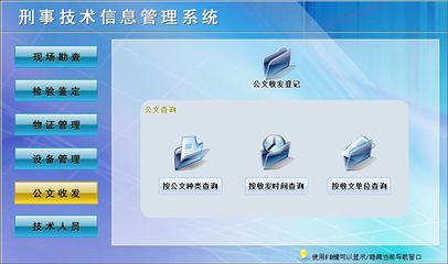 刑事技術信息管理系統←公安系列←產品中心←宏達管理軟件體驗中心--中小型優秀管理軟件←宏達系列軟件下載,試用,價格,定制開發,代理,軟件教程