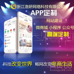 【app定制開發,各類系統軟件開發,企業包裝就找洛妍科技】-